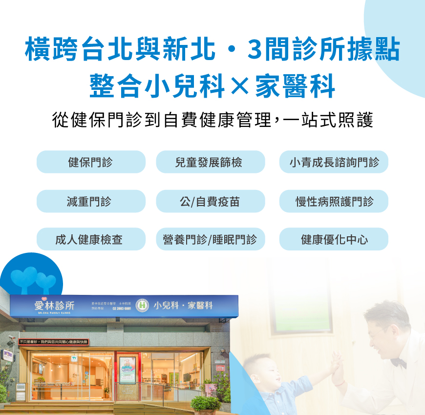 愛林家庭整合醫學首頁 愛林家庭整合醫學首頁 - 愛林家庭整合醫學