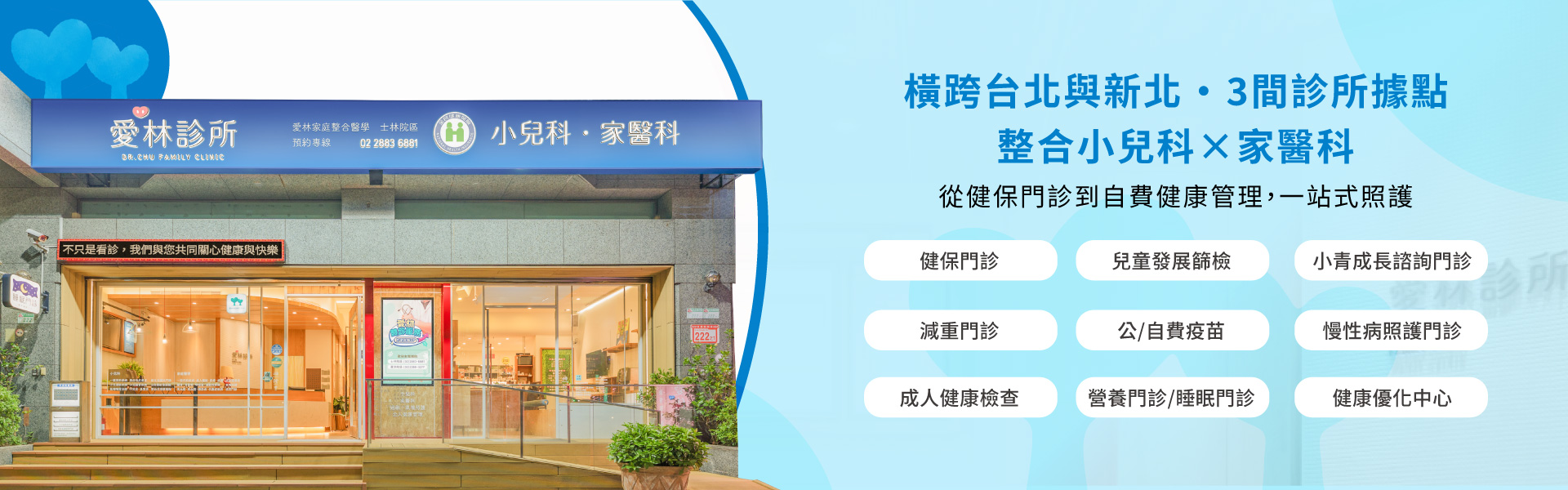愛林家庭整合醫學首頁 愛林家庭整合醫學首頁 - 愛林家庭整合醫學