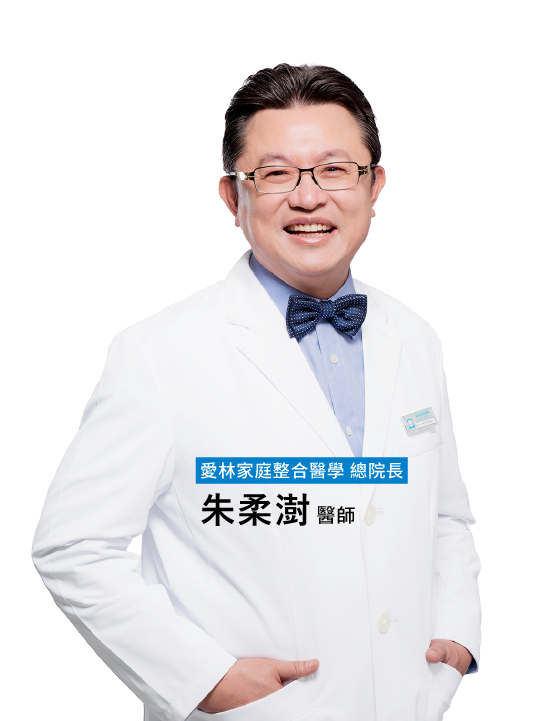 愛林家庭整合醫學首頁copy - 愛林家庭整合醫學
