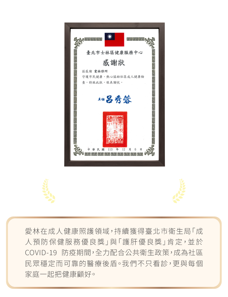 愛林家庭整合醫學首頁copy - 愛林家庭整合醫學