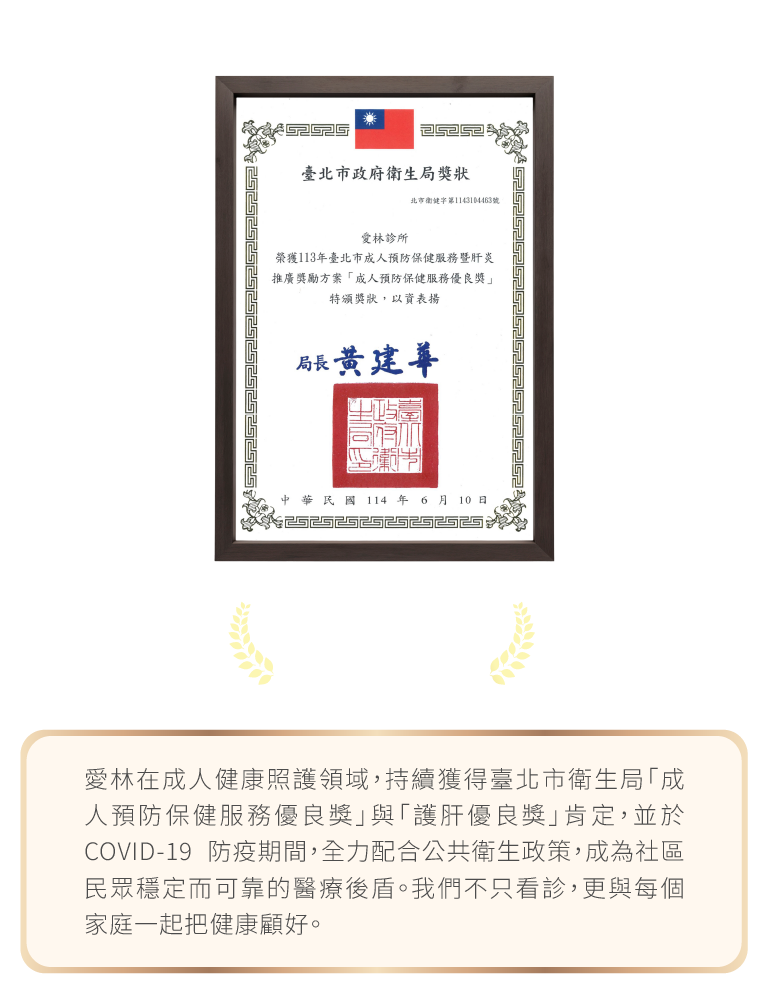 愛林家庭整合醫學首頁copy - 愛林家庭整合醫學