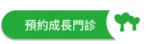 愛林家庭整合醫學首頁copy - 愛林家庭整合醫學